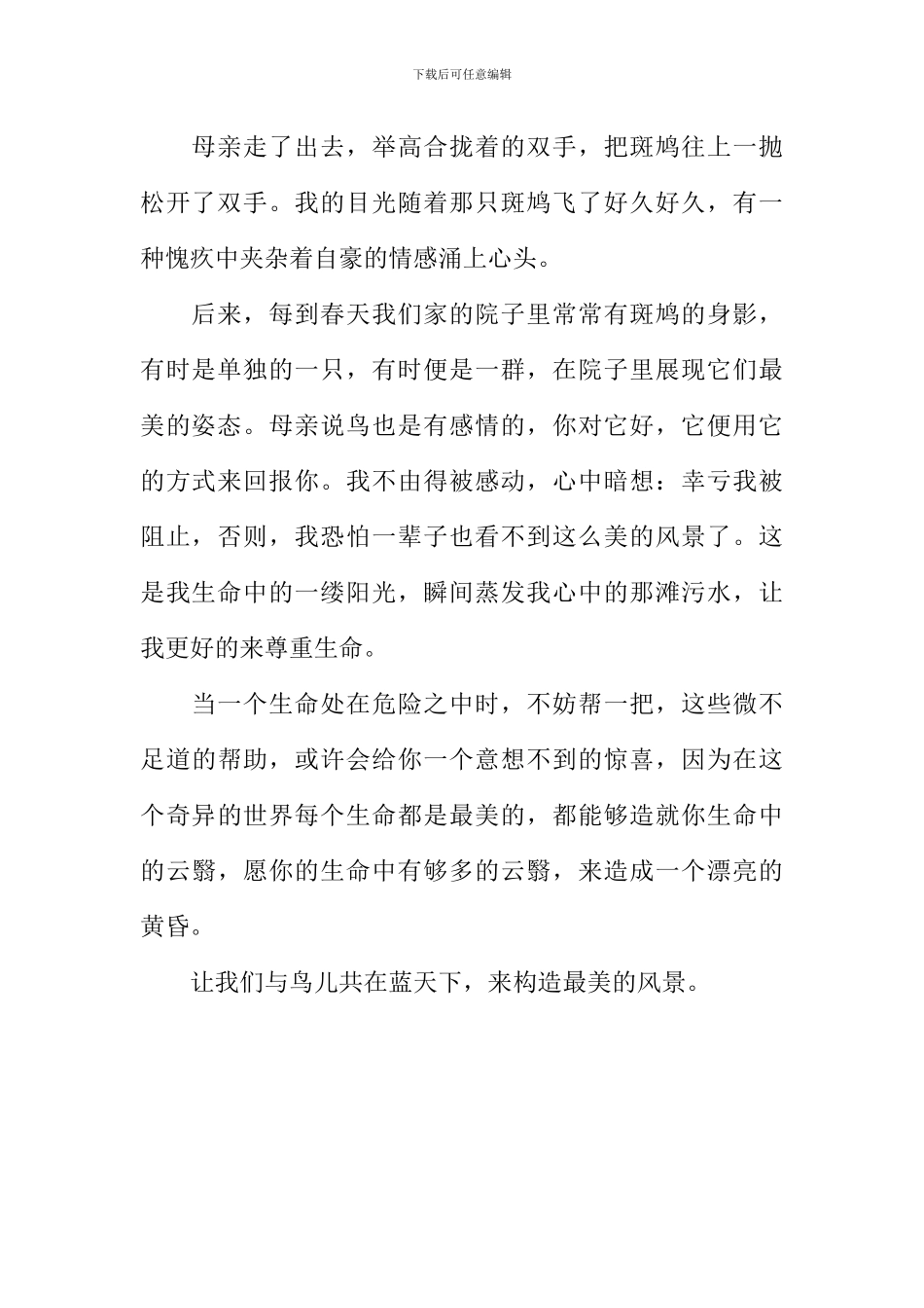 共在蓝天下作文_第2页