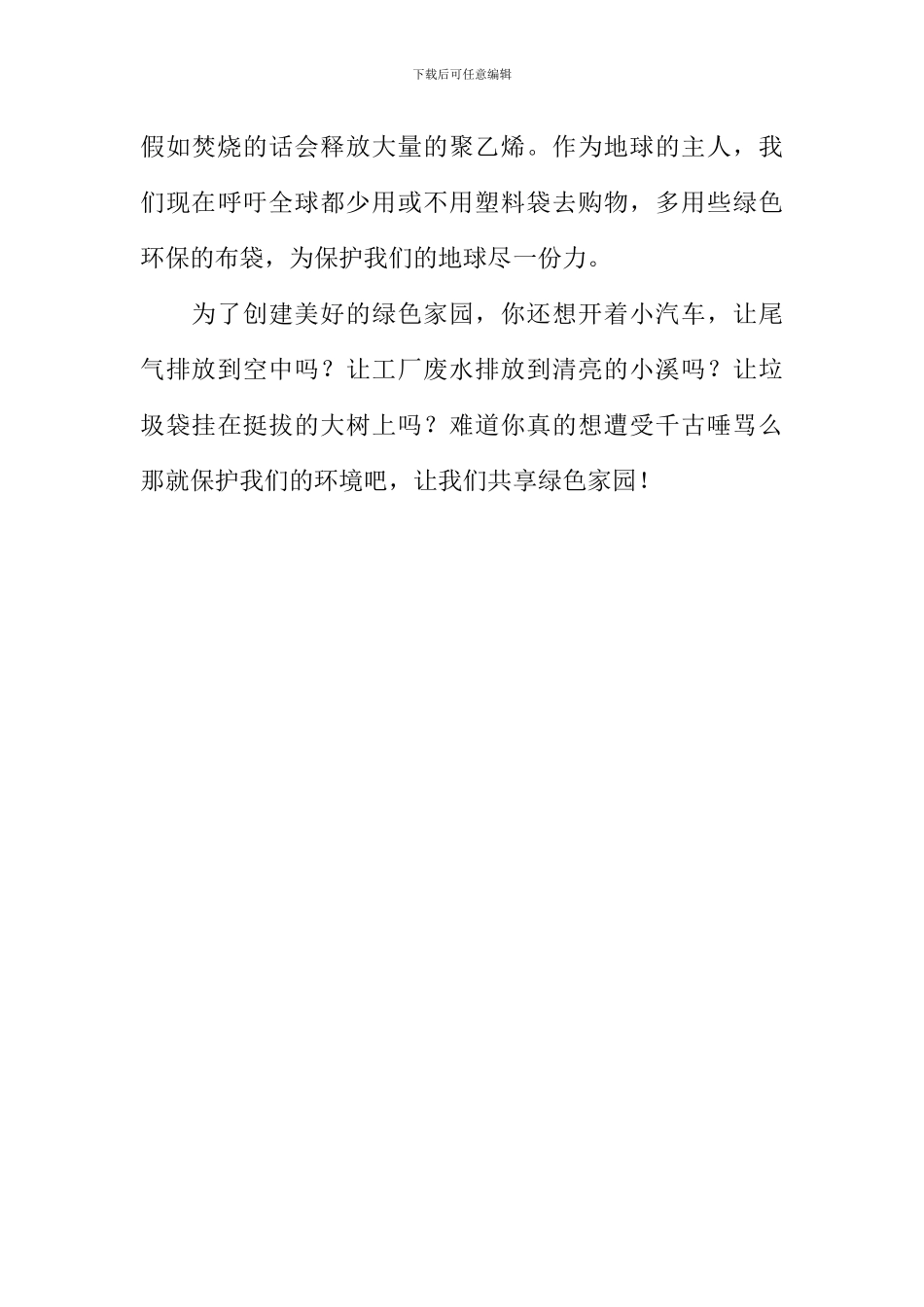 共享绿色家园作文1000字_第3页