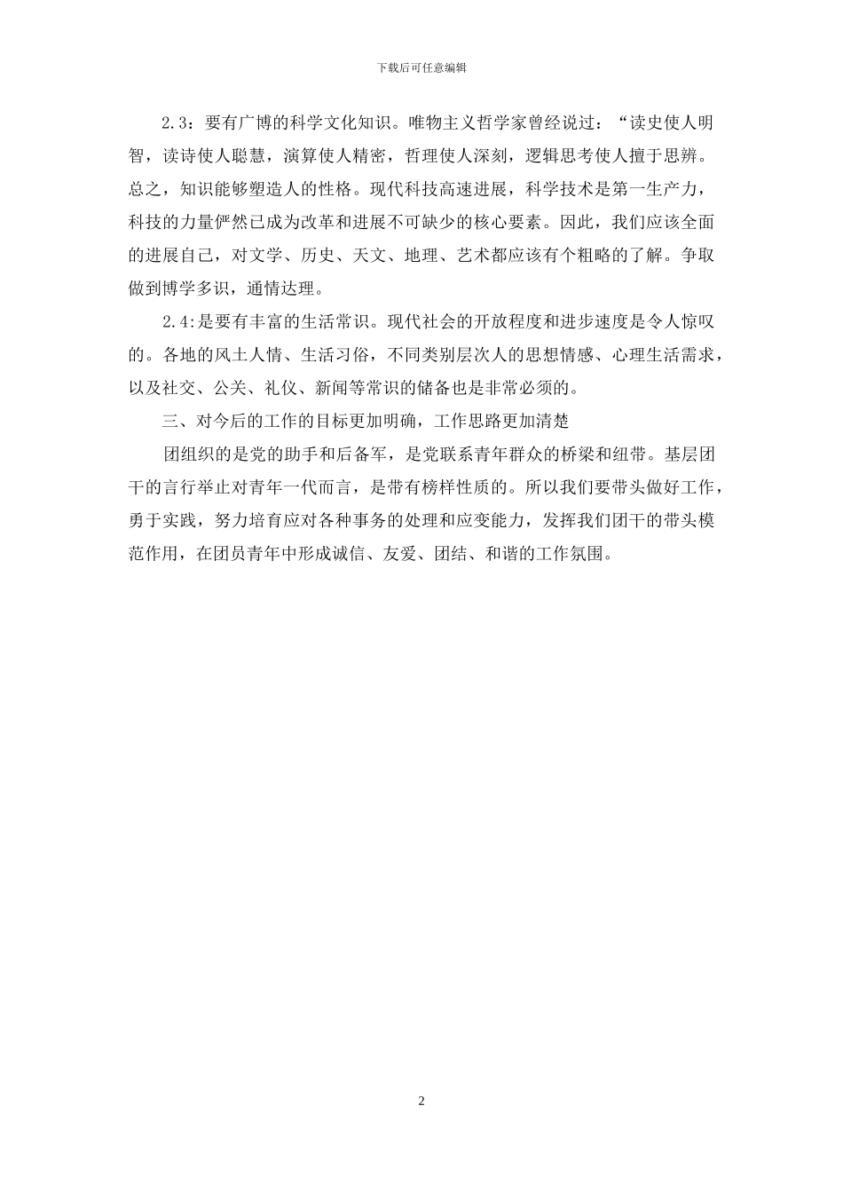 共青团干部培训班学习体会_第2页