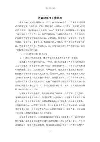 共青团年度工作总结