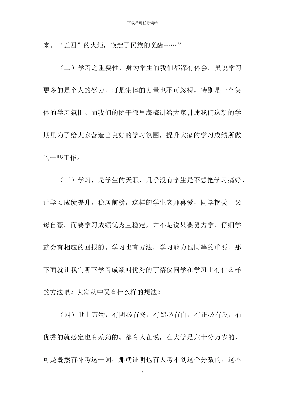 共青团活动策划书_第2页