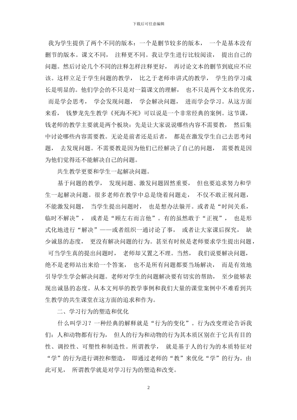 共生教学之我见_第2页