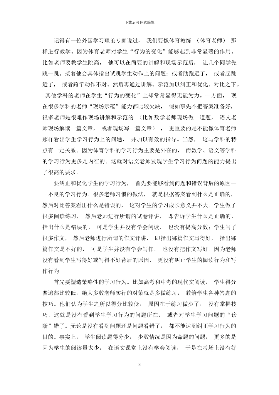 共生教学之我见_第3页