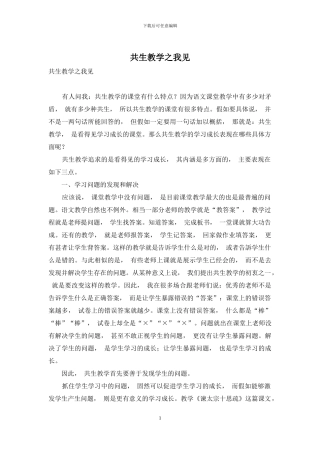 共生教学之我见