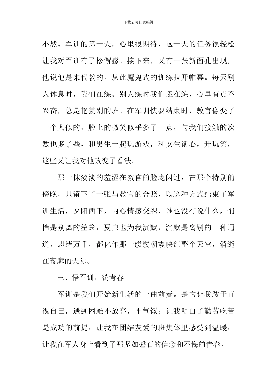 共颂青春赞歌作文900字_第2页