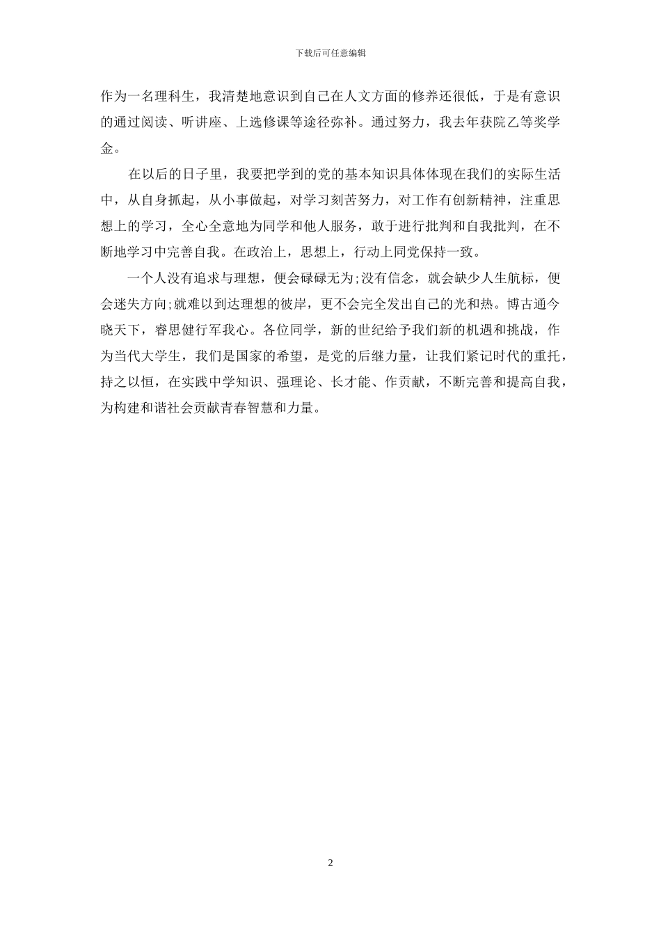 共青团员自我鉴定_第2页