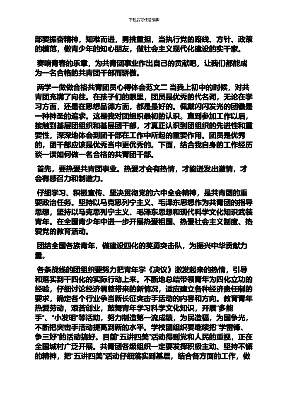 共青团员两学一做心得_第2页