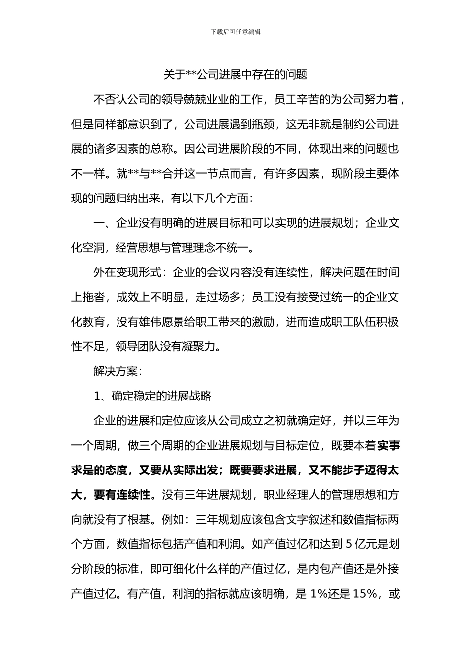 关于-公司发展中存在的问题_第1页