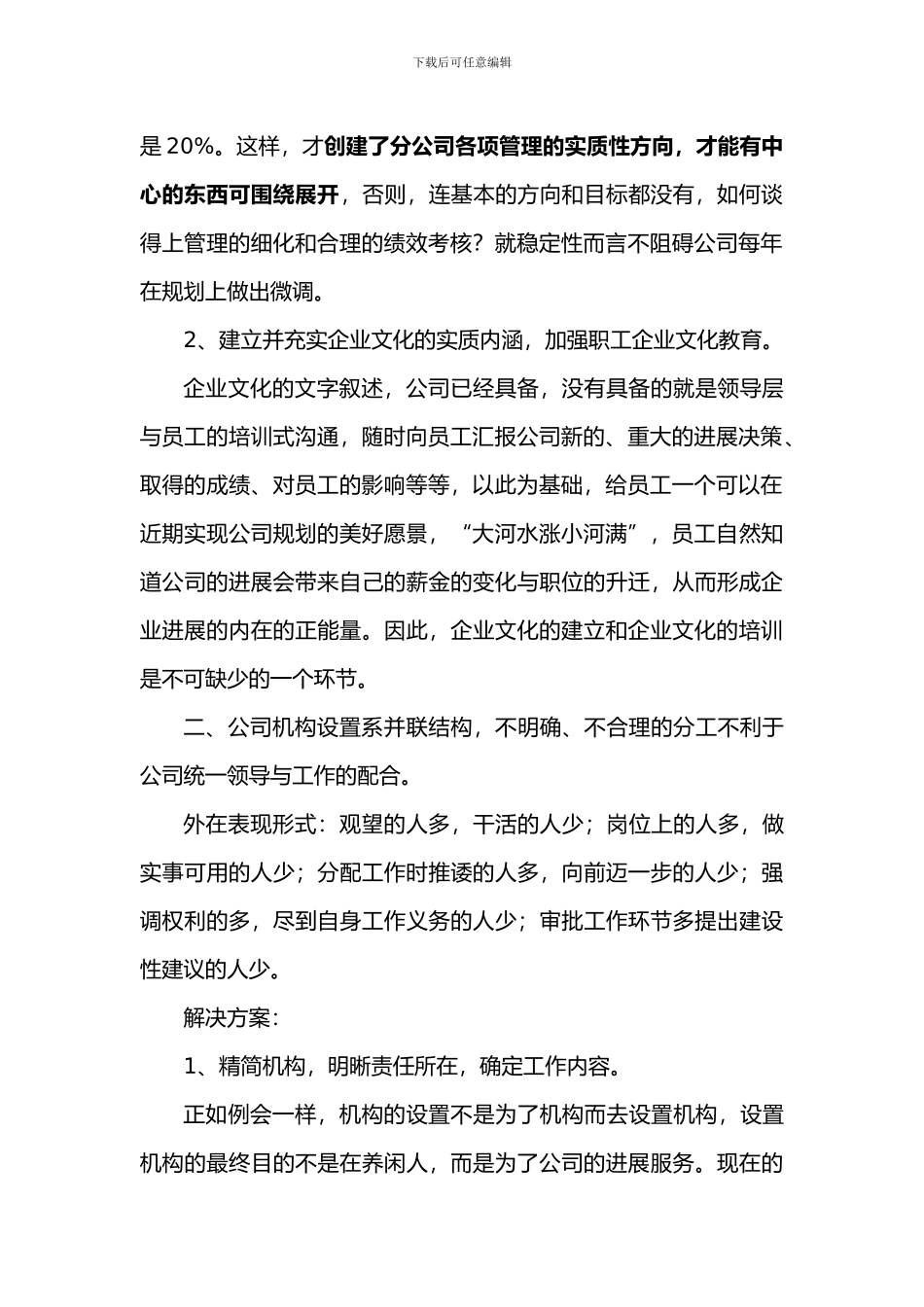 关于-公司发展中存在的问题_第2页