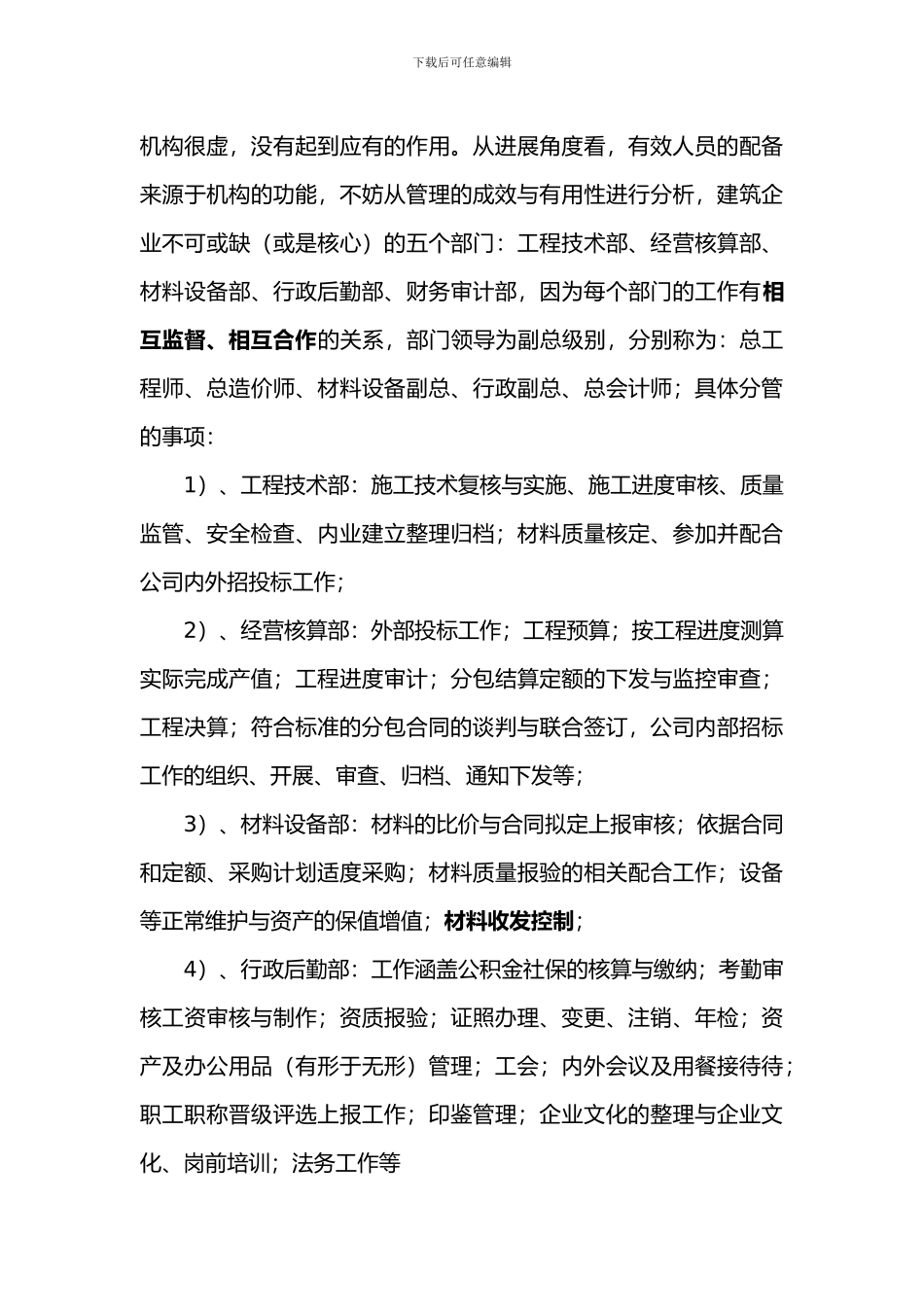 关于-公司发展中存在的问题_第3页