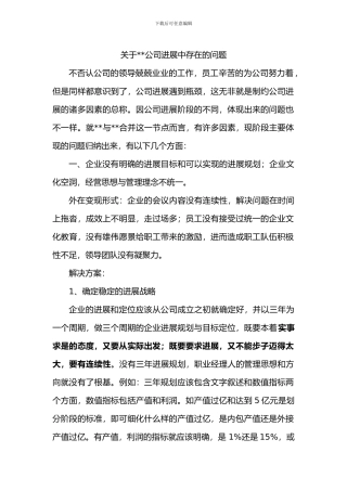 关于-公司发展中存在的问题