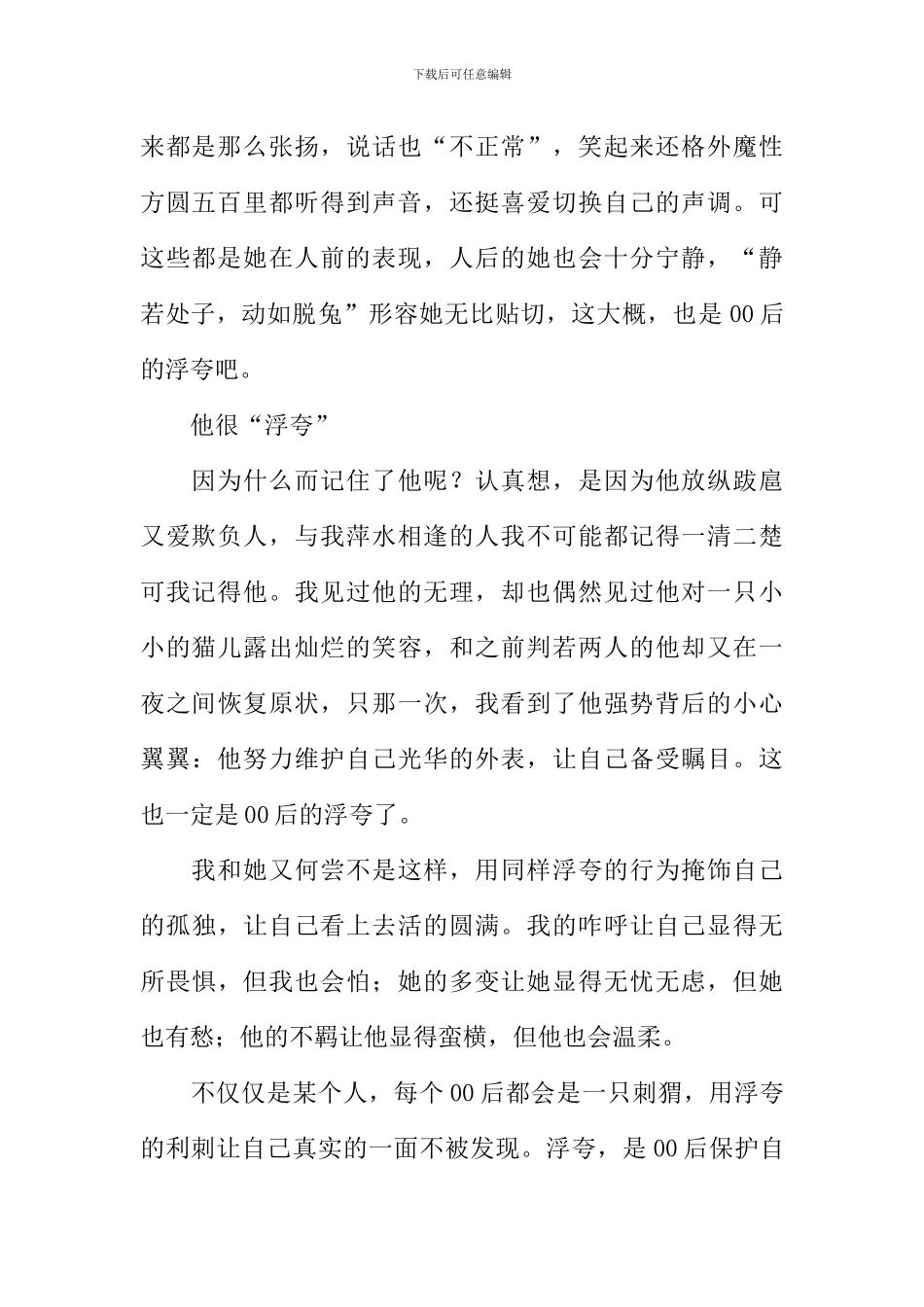 关于00后的作文_第2页