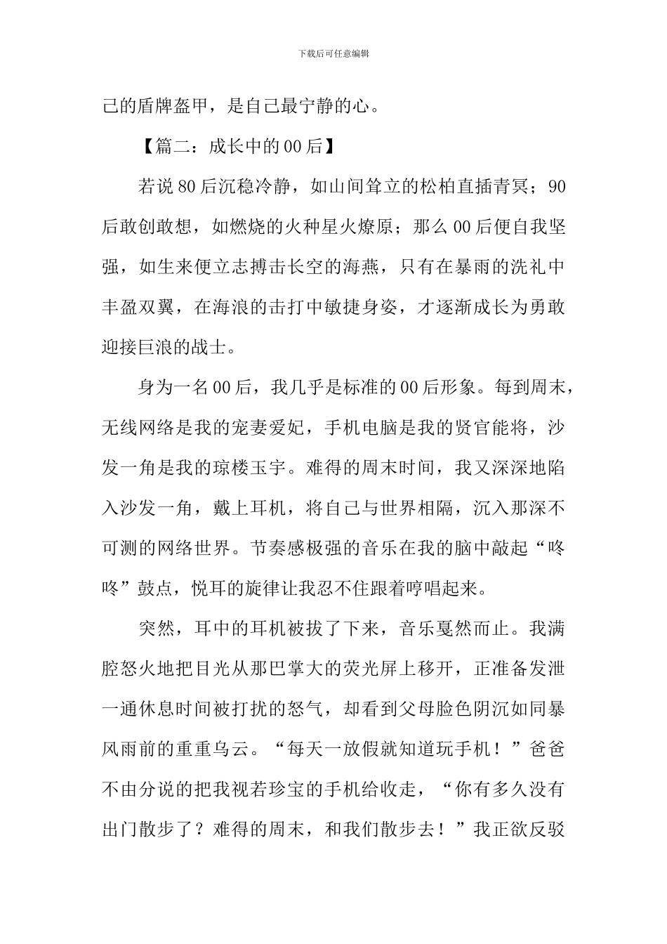 关于00后的作文_第3页