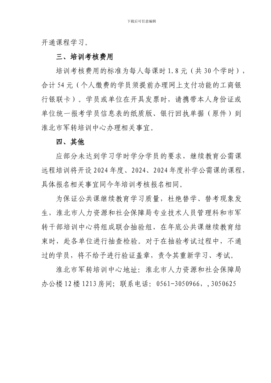 关于2024年度淮北市专业技术人员继续教育公需课远程培训_第2页