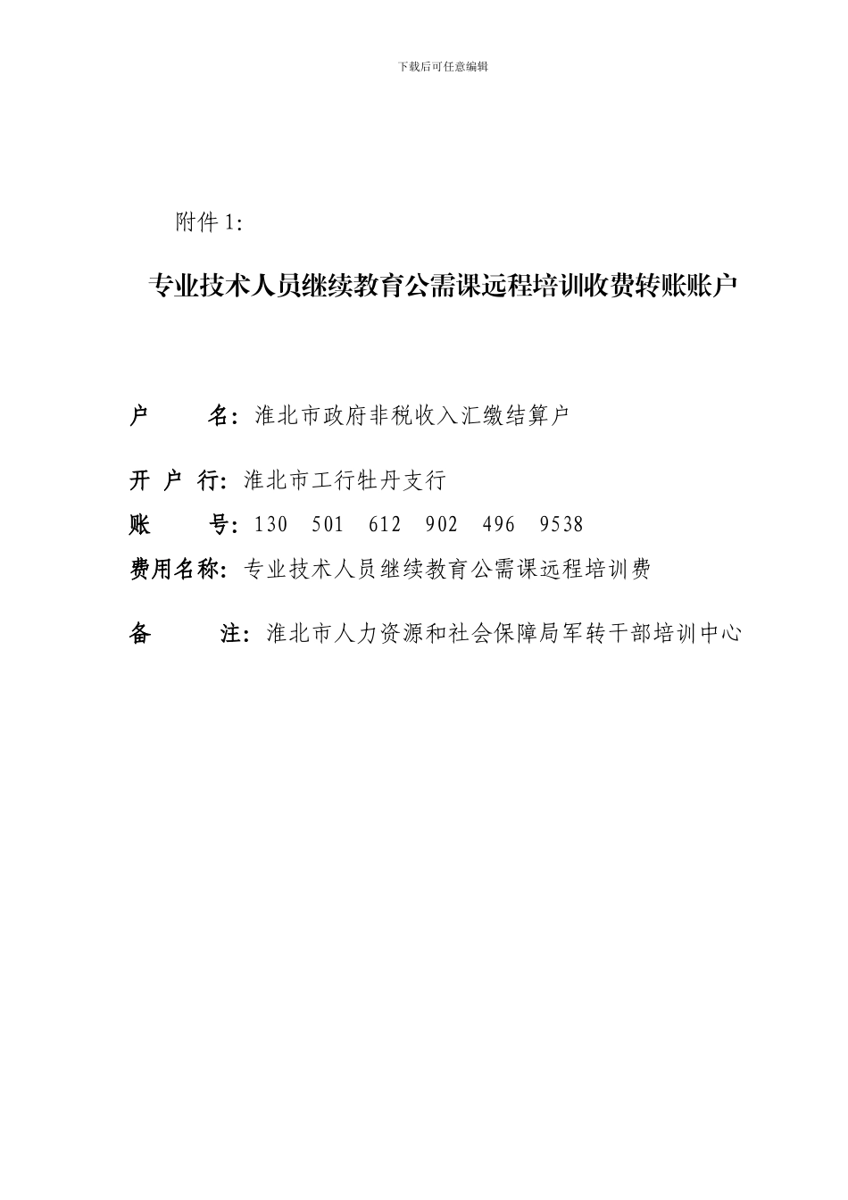 关于2024年度淮北市专业技术人员继续教育公需课远程培训_第3页
