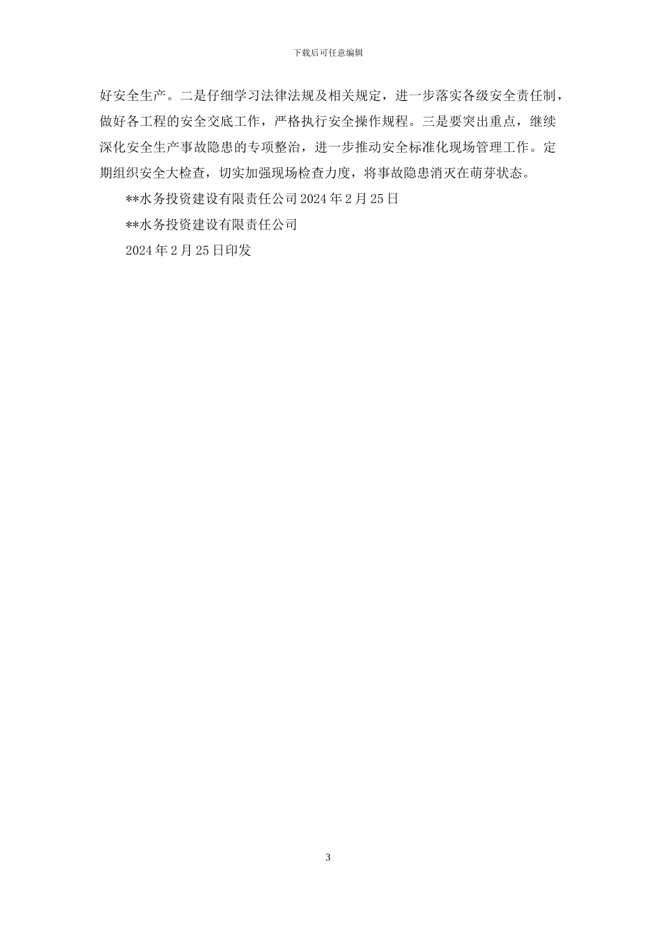 关于2024年春节期间安全生产自查报告_第3页