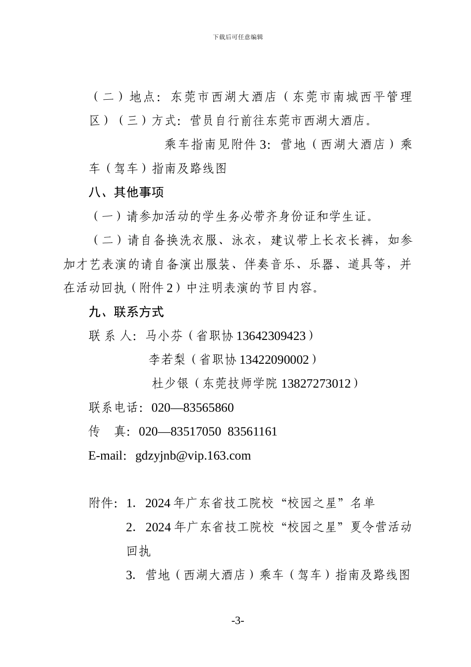 关于2024年第三届广东省技工院校“校园之星”的表彰决定_第3页