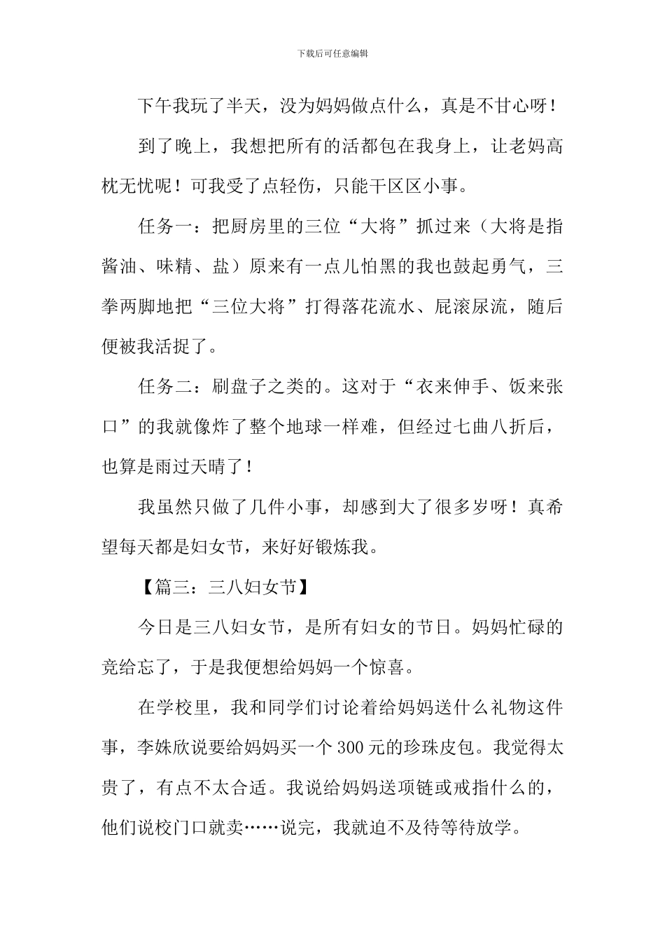 关于38妇女节的作文_第2页