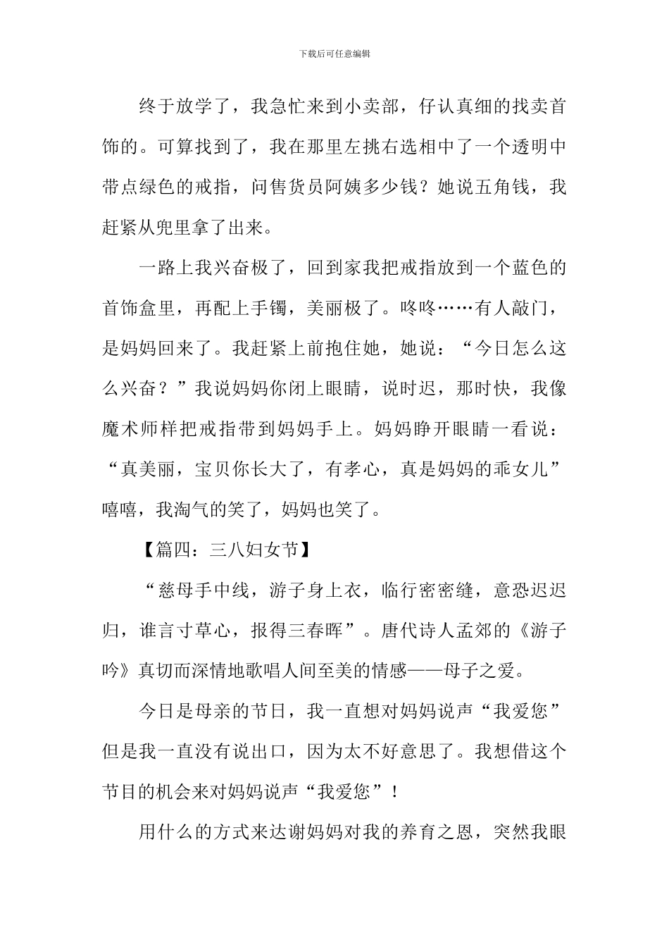 关于38妇女节的作文_第3页
