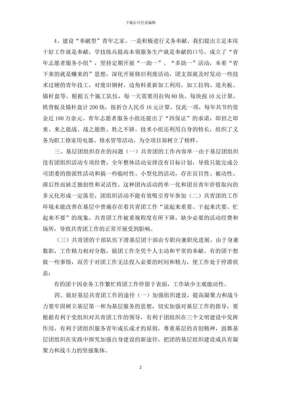 共青团工作调研报告_第2页