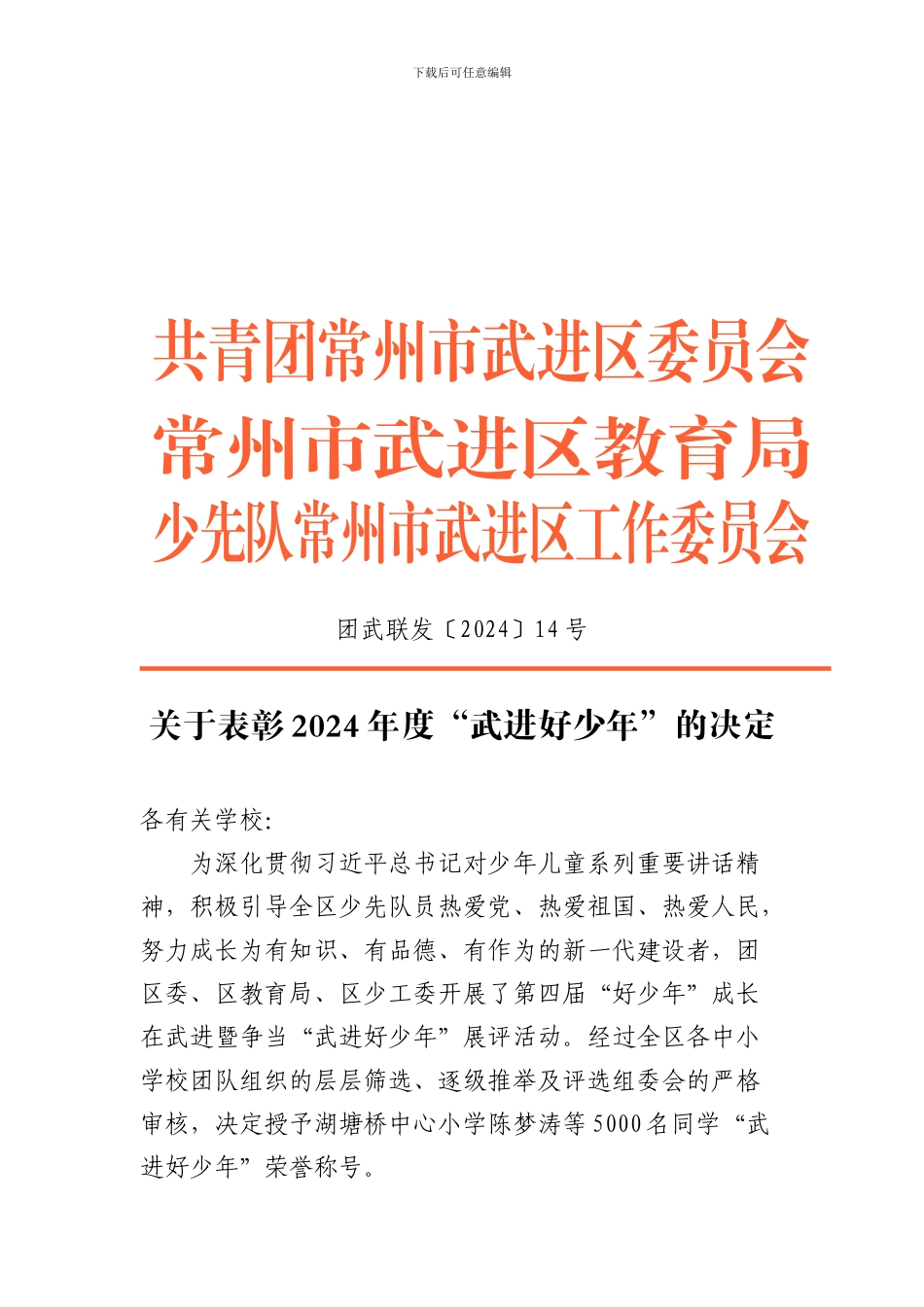 共青团常州市武进区委员会_第1页