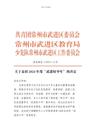 共青团常州市武进区委员会