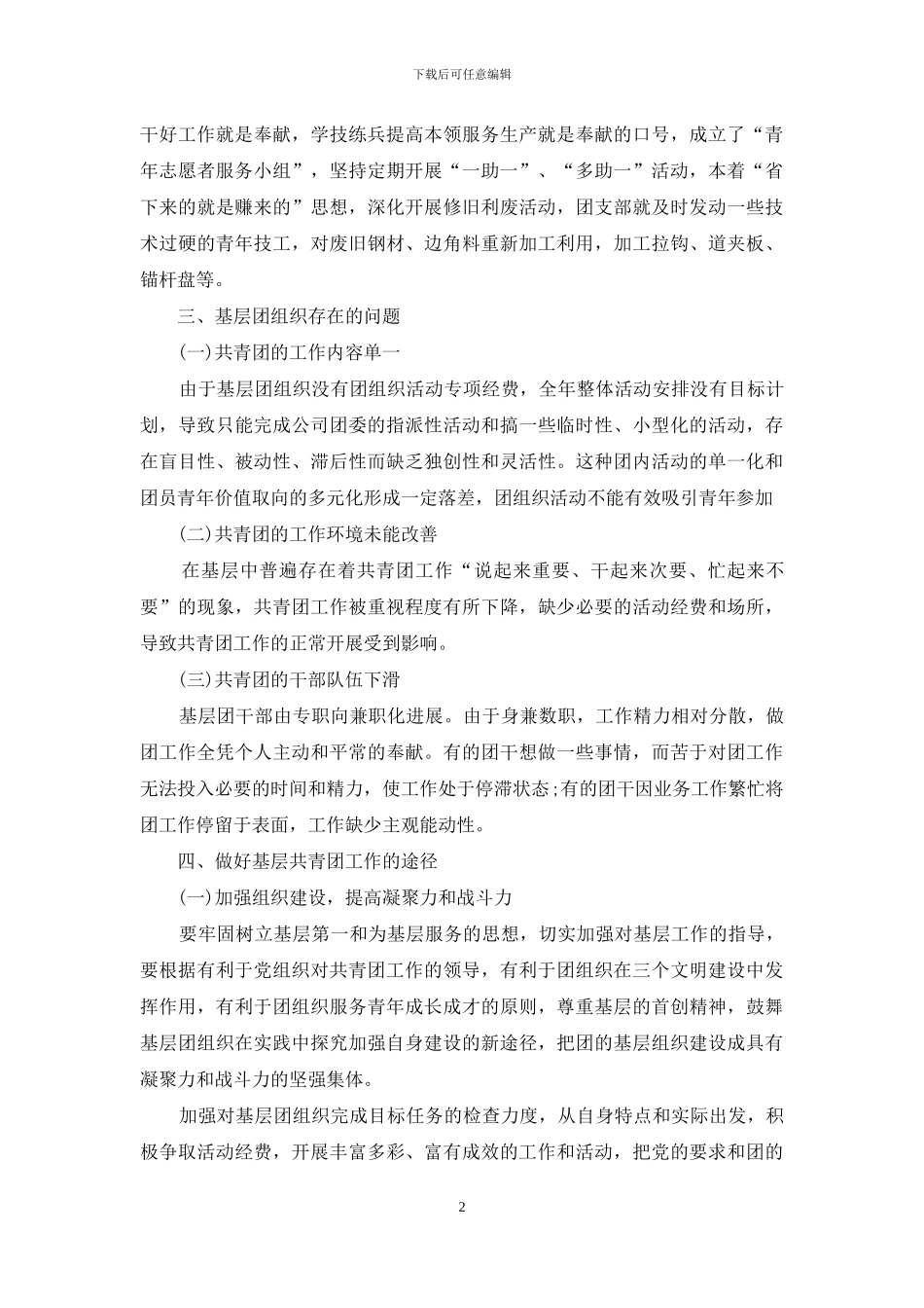 共青团调研报告_第2页