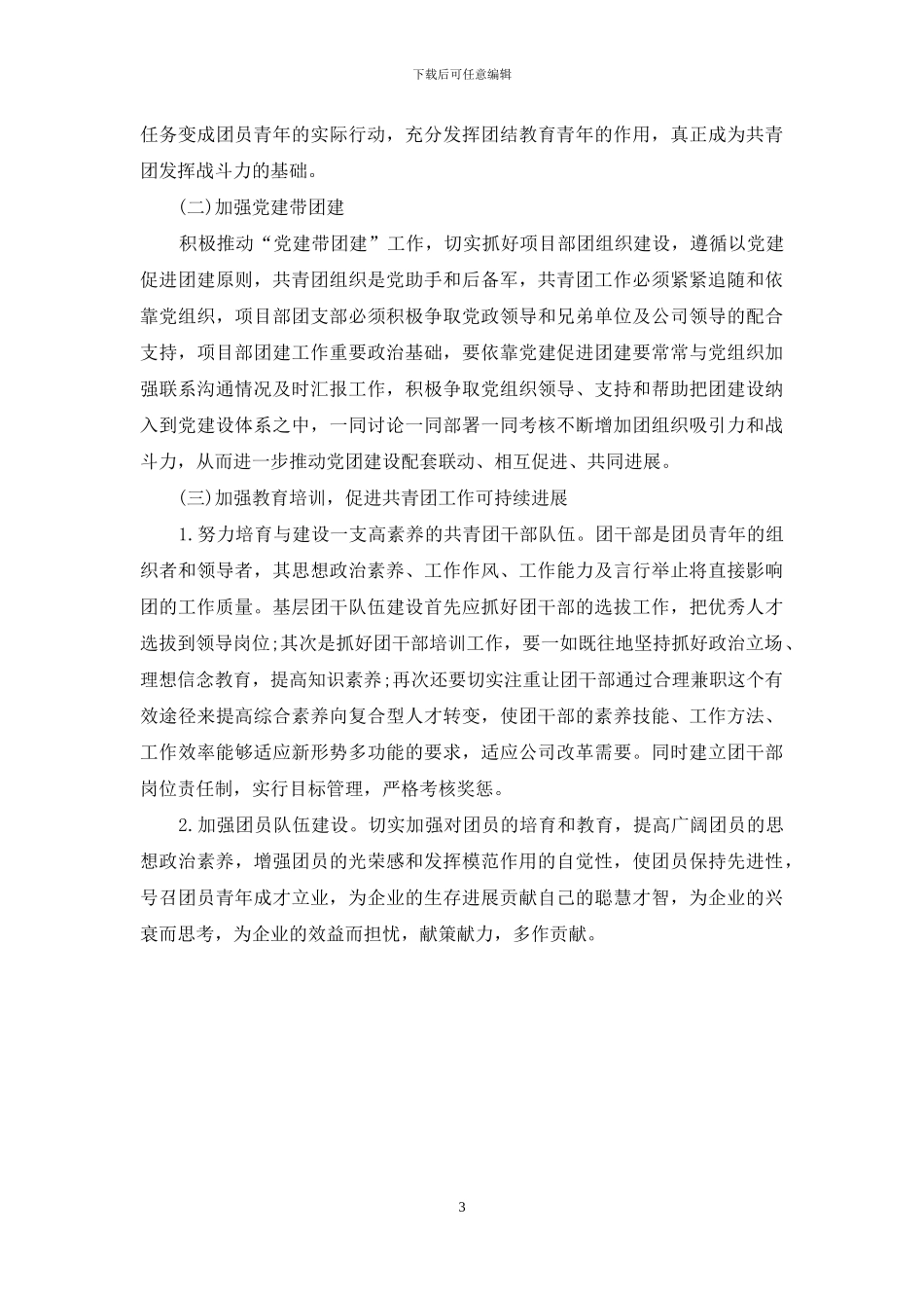 共青团调研报告_第3页