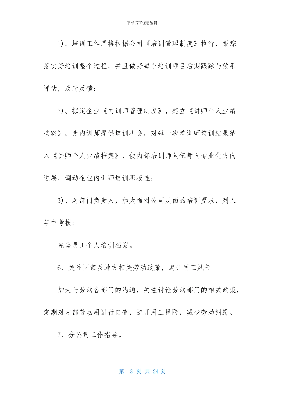 关于HR工作计划合集六篇_第3页