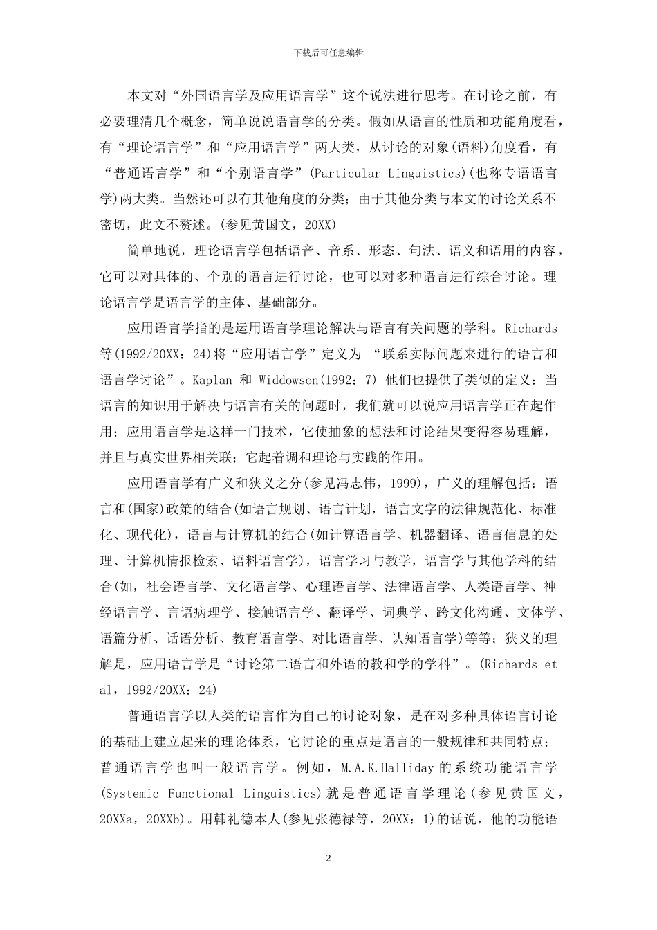 关于“外国语言学及应用语言学”的思考_第2页