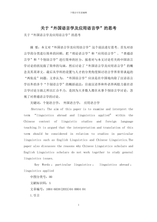 关于“外国语言学及应用语言学”的思考