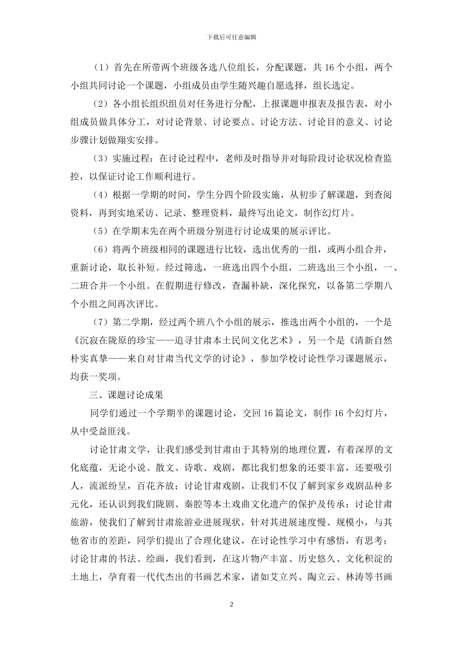 关于“陇原本土文化系列研究”课题的思考_第2页
