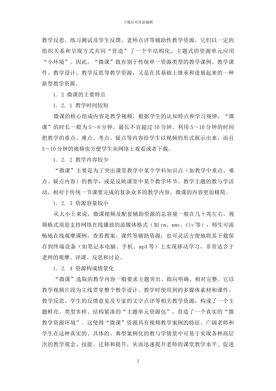 关于《包装》微课教学设计的实践与思考_第2页