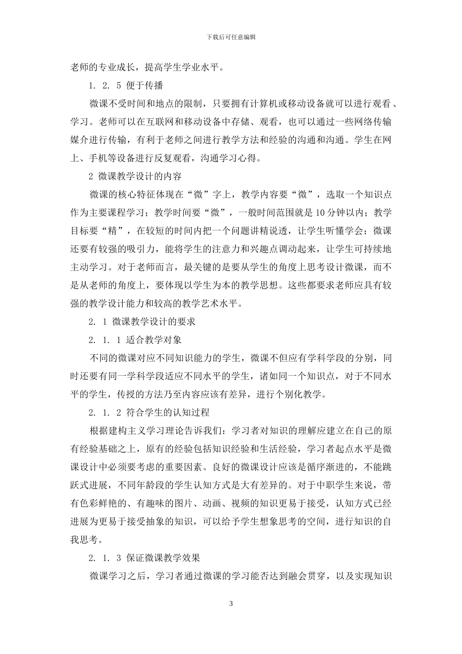 关于《包装》微课教学设计的实践与思考_第3页