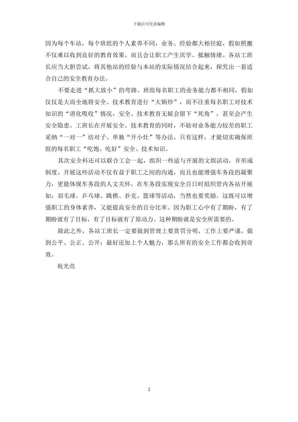 关于“安全教育”的一点想法_第2页