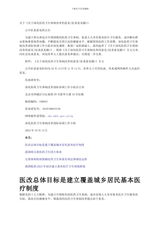 关于《关于深化医药卫生体制改革的意见》