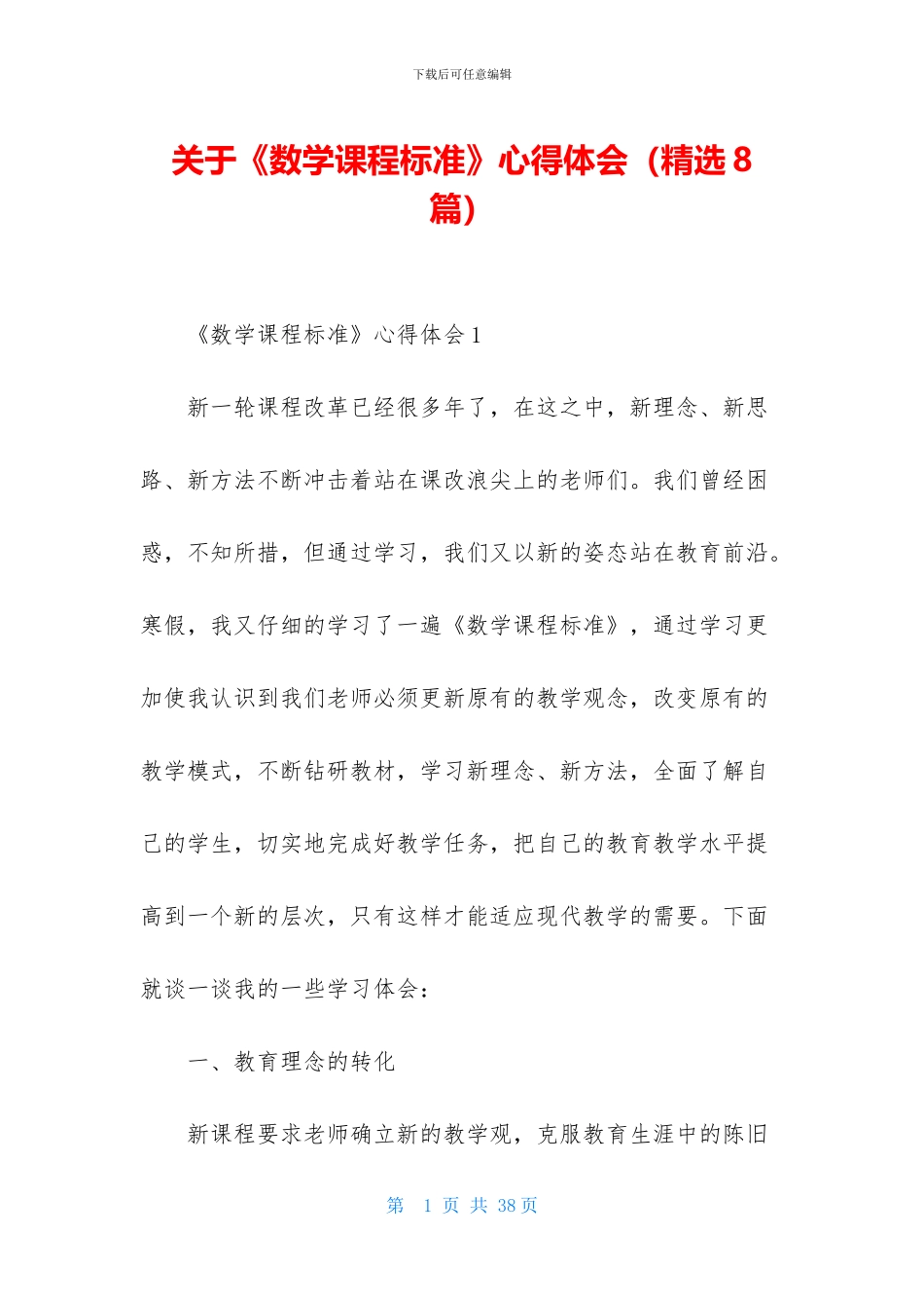 关于《数学课程标准》心得体会_第1页