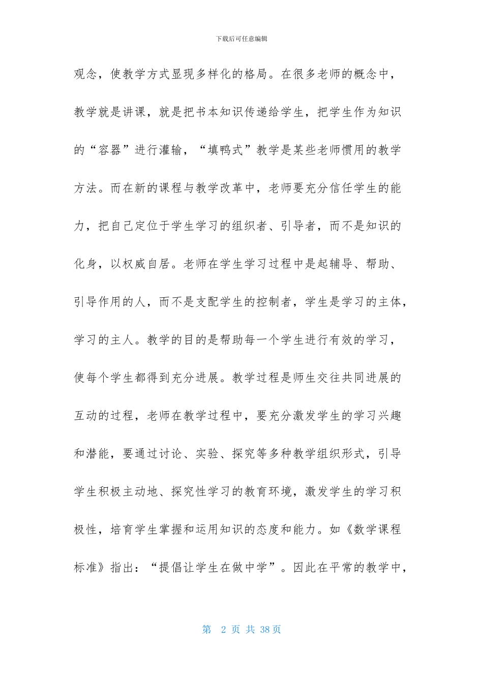 关于《数学课程标准》心得体会_第2页