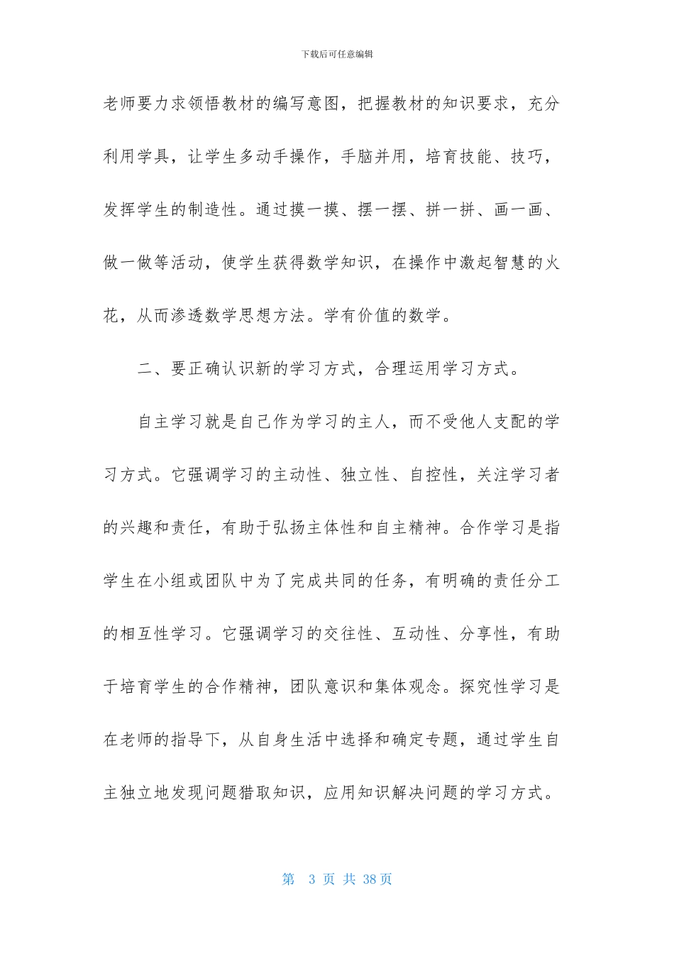 关于《数学课程标准》心得体会_第3页