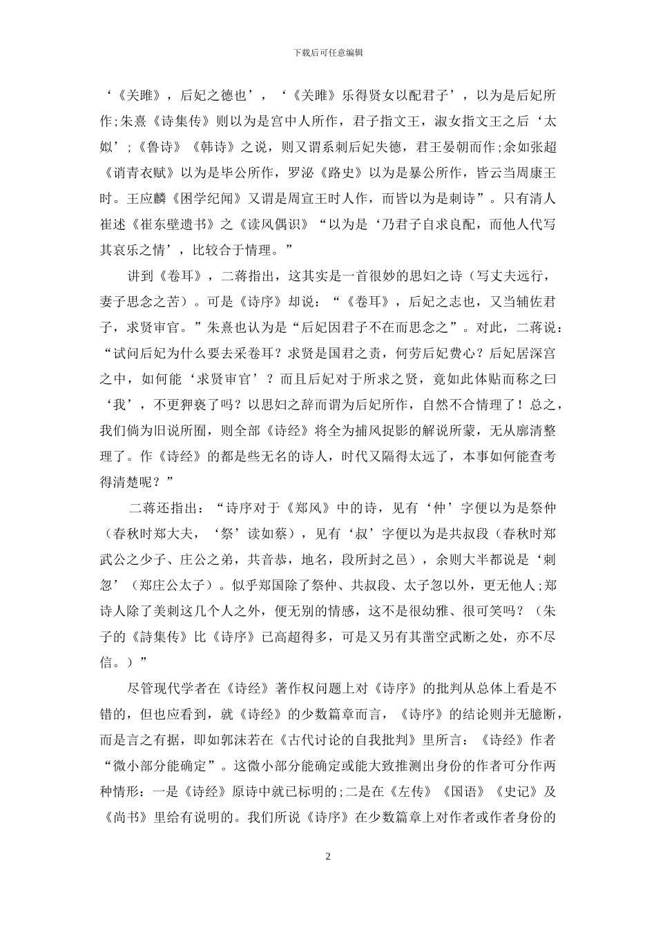 关于《诗经》的作者_第2页
