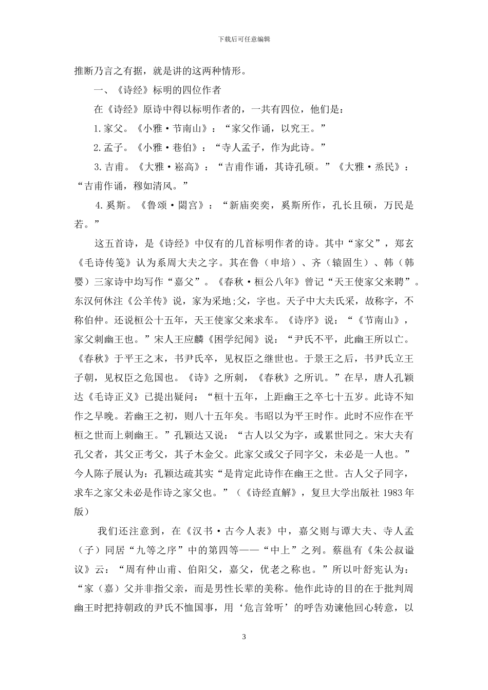 关于《诗经》的作者_第3页