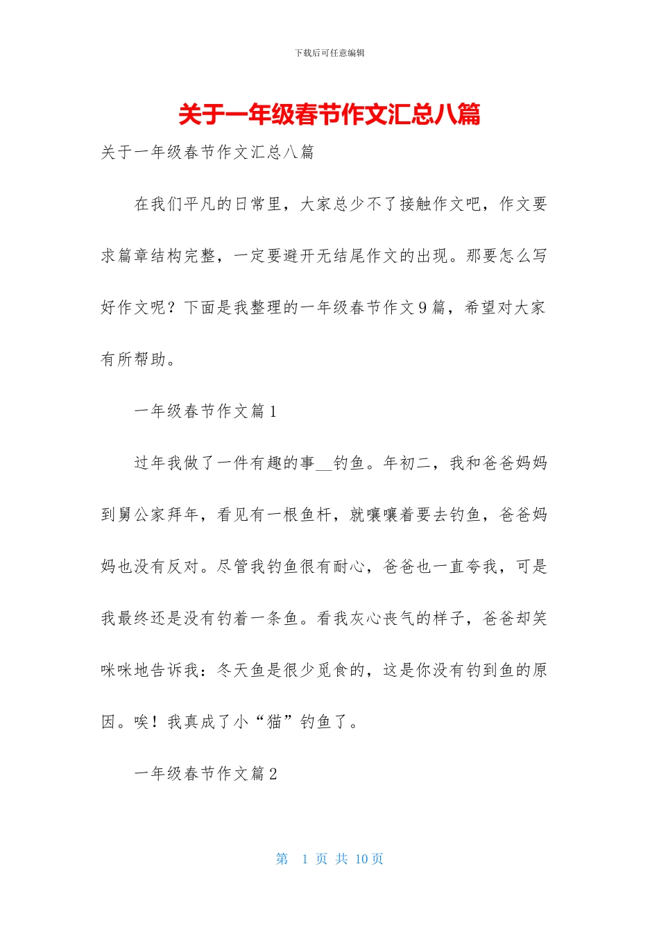 关于一年级春节作文汇总八篇_第1页