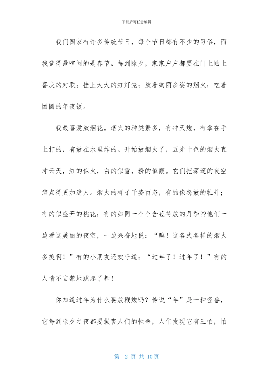 关于一年级春节作文汇总八篇_第2页