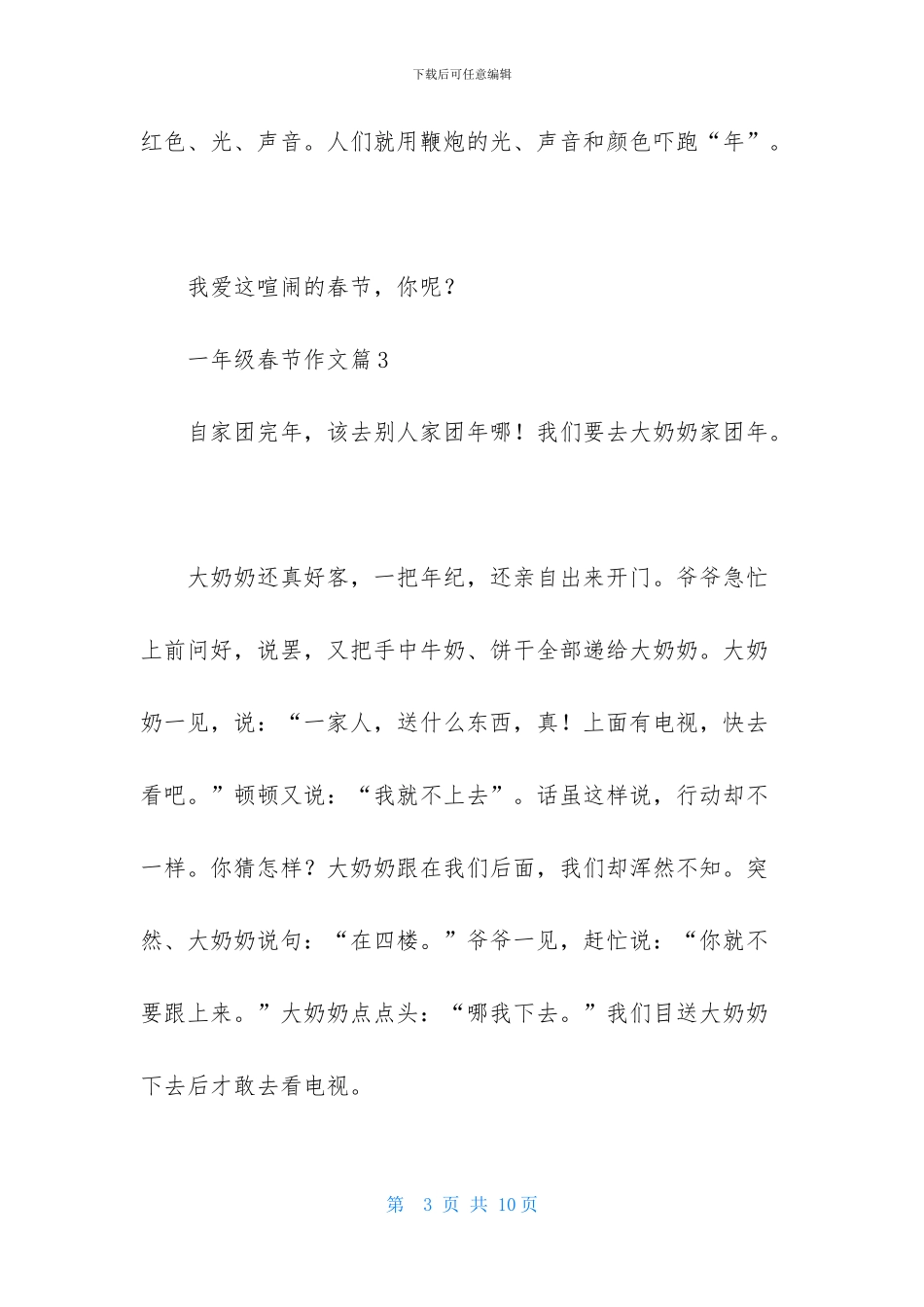 关于一年级春节作文汇总八篇_第3页