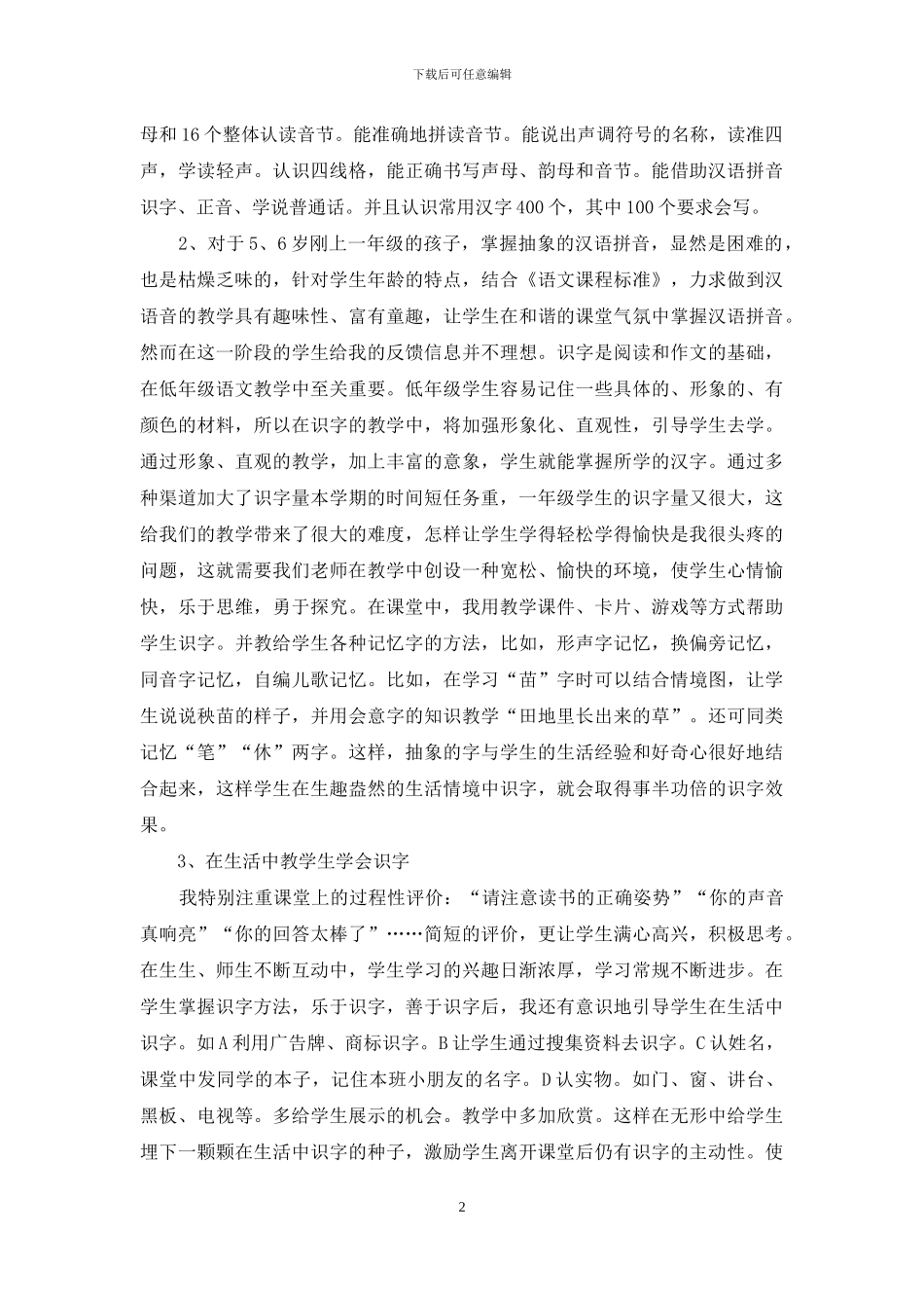 关于一年级语文教学工作总结七篇_第2页