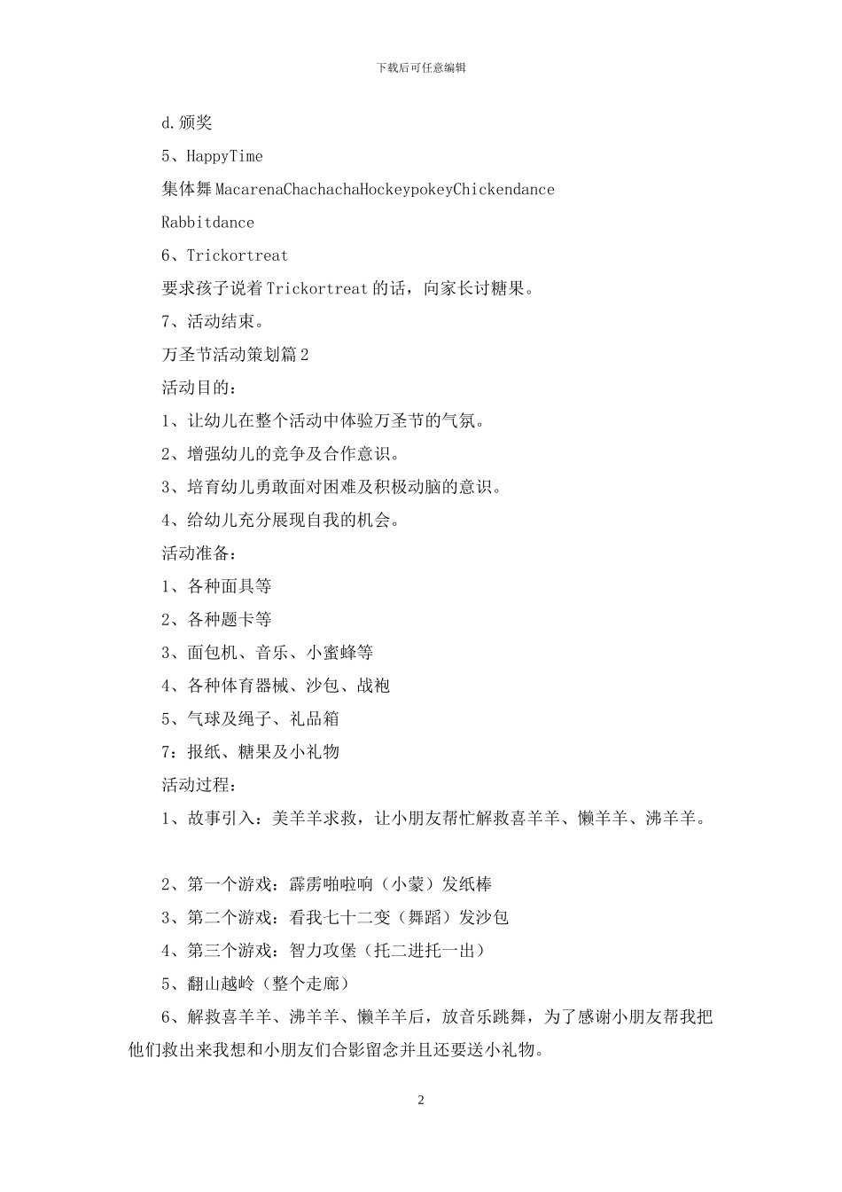 关于万圣节活动策划八篇_第2页