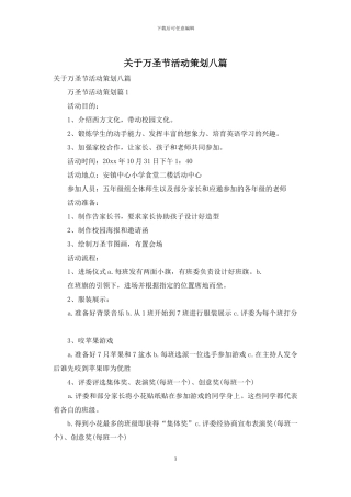 关于万圣节活动策划八篇