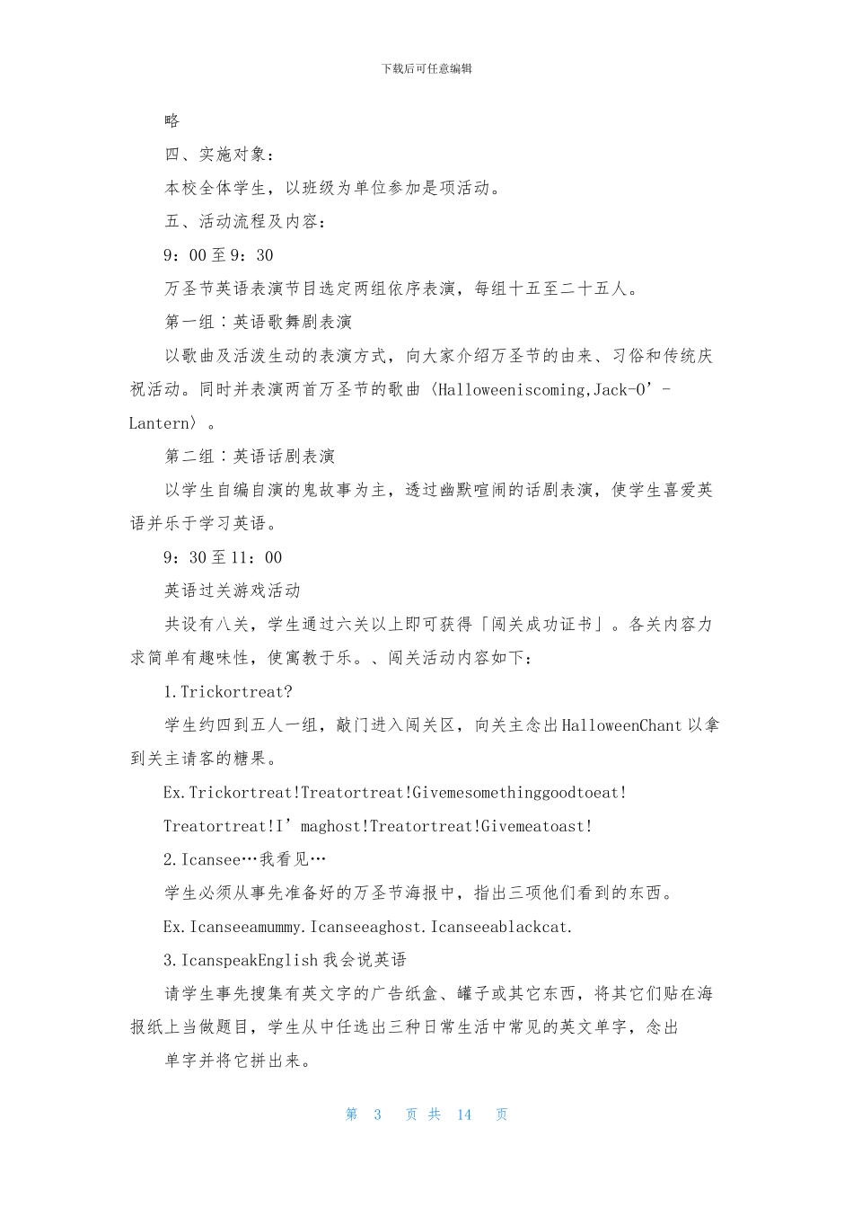 关于万圣节活动策划汇编七篇_第3页