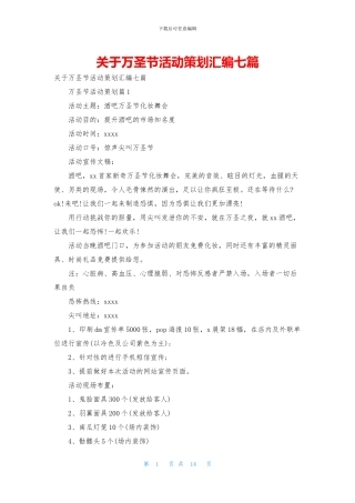 关于万圣节活动策划汇编七篇