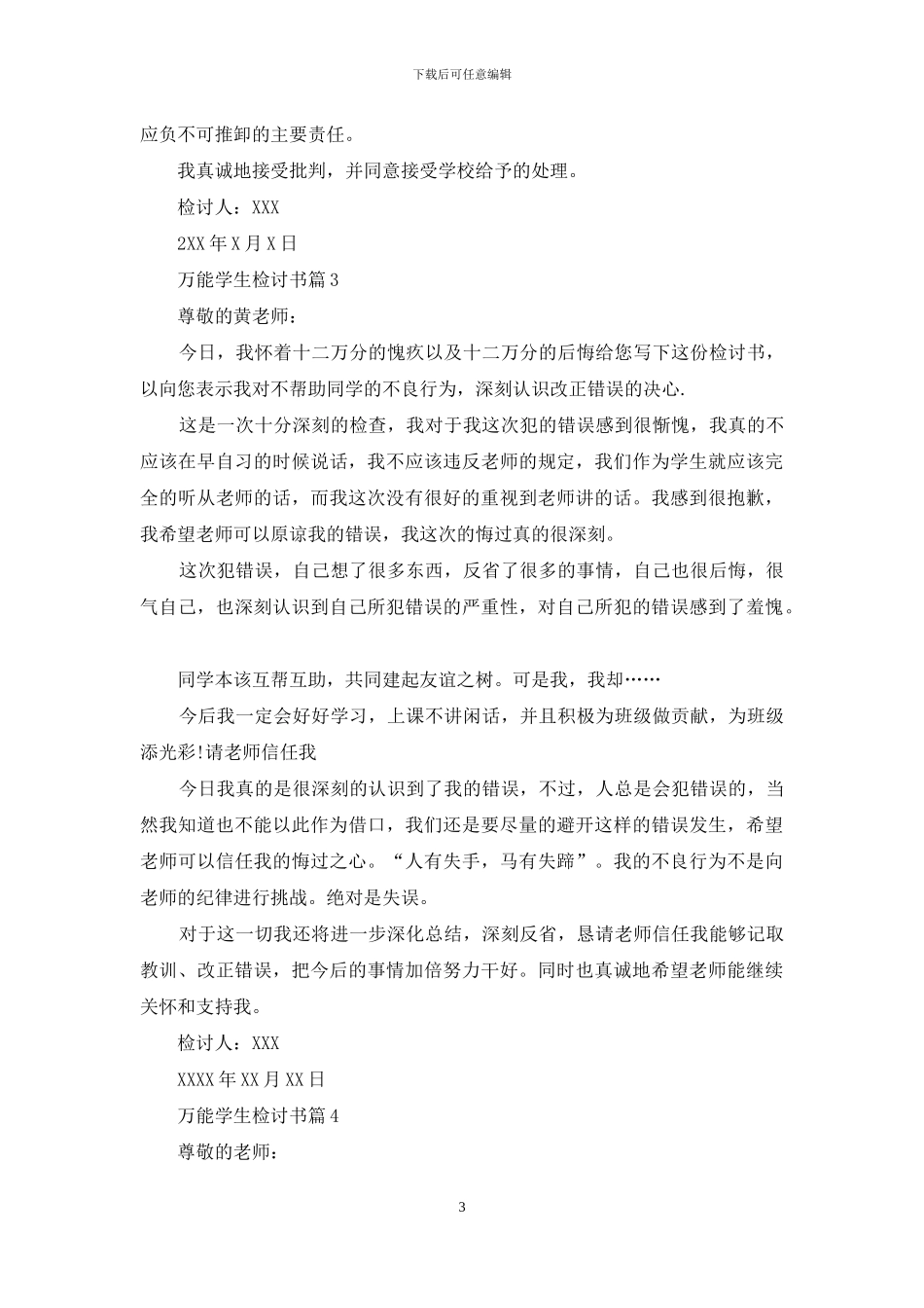关于万能学生检讨书模板集锦6篇_第3页